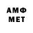 МЕТАМФЕТАМИН винт Ainura Halilova