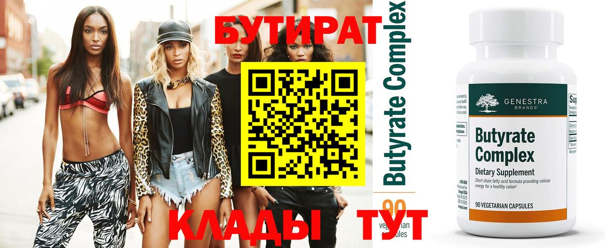 Краснокамск  БУТИРАТ Butirat  Вход с VPN 