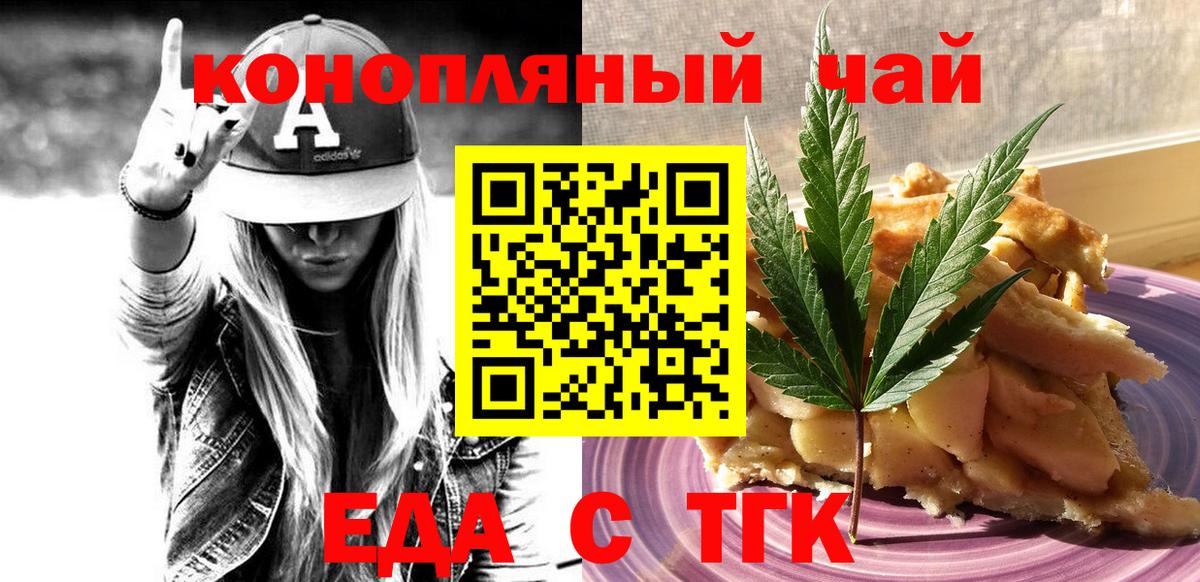 Краснокамск  Еда ТГК конопля  Вход с VPN 