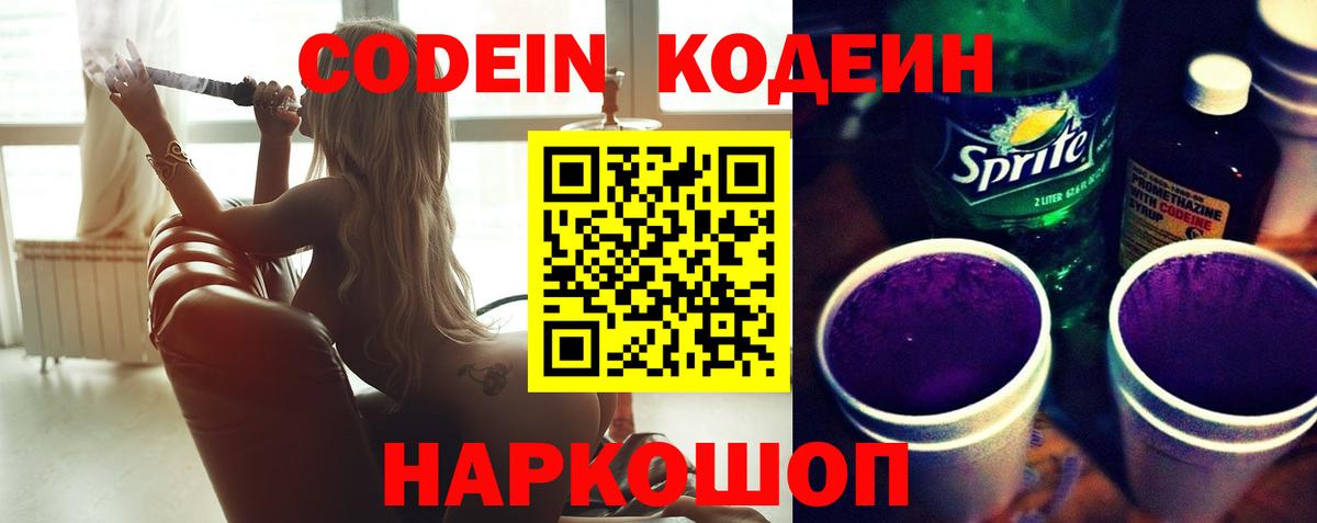 Краснокамск  Кодеин напиток Lean (лин)  Вход с VPN 