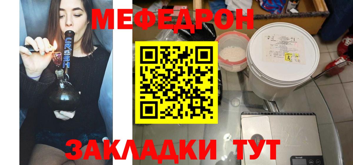 Мефедрон  Краснокамск